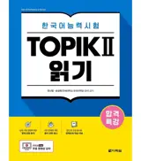 EXAM PREPARATION INTENSIVE TOPIK ? READING