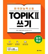 EXAM PREPARATION INTENSIVE TOPIK ? WRITING