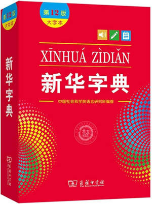 XINHUA ZIDIAN, FORMAT GRANDE (12EME ED.)