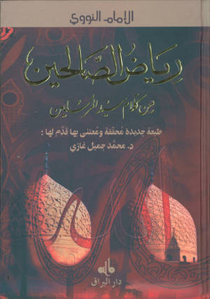 RIAD AS-SALIHIN (FORMAT (17X24