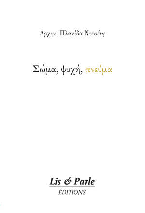 Soma - psychi - pneuma (Corps - âme - esprit)
