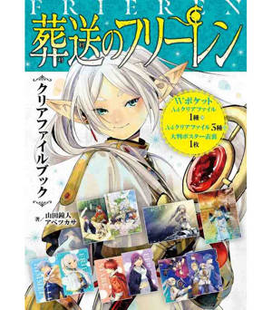FRIEREN: BEYOND JOURNEY'S END CLEAR FILE BOOK VOL. 1  (ARTBOOK VO JAPONAIS)