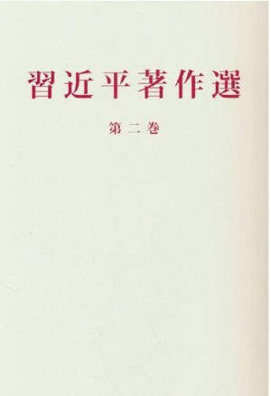 ECRITS CHOISIS DE XI JINPING, TOME II