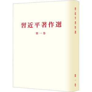 XI JINPING ZHUZUO XUANDU, TOME 1