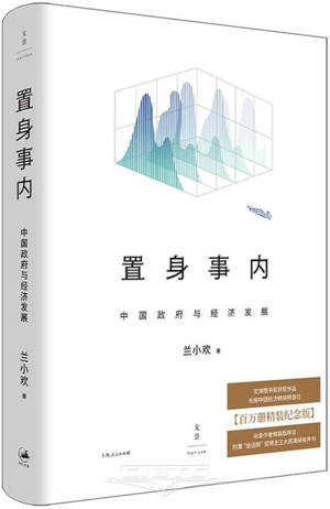 ZHI SHEN SHI NEI : ZHONGGUO ZHENGFU YU JINGJI FAZHAN