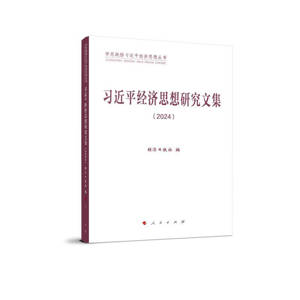 XI JINPING JINGJI SIXIANG YA NJIU WENJI (EN CHINOIS)