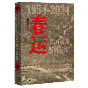 CHUNYUN: JIAGUO GUSHI, BAIXING JIYI