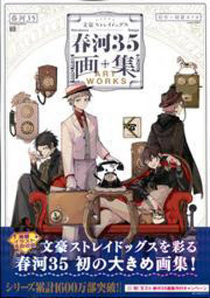 BUNGO STRAY DOGS - HARUKAWA35 ART WORKS (ARTBOOK VO JAPONAIS)