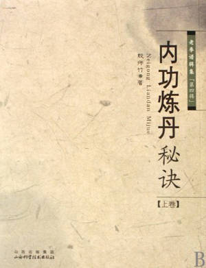 NEIGONG LIANDAN MIJUE 1