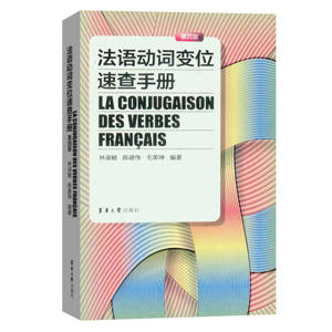 LA CONJUGAISON DES VERBES FRANCAIS