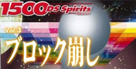 1500 DS Spirits Vol 3: Block Kuzushi