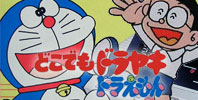 Dokodemo Dorayaki Doreamon