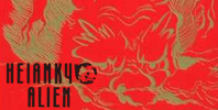 Heiankyo Alien