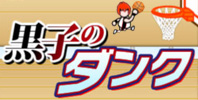 Kuroko Dunk Player
