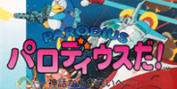 Parodius Da!