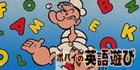 Popeye no Eigo Asobi