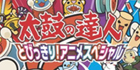 Taiko no Tatsujin Tobikkiri! Anime Special