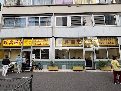 Photo 1 de Wong Heng