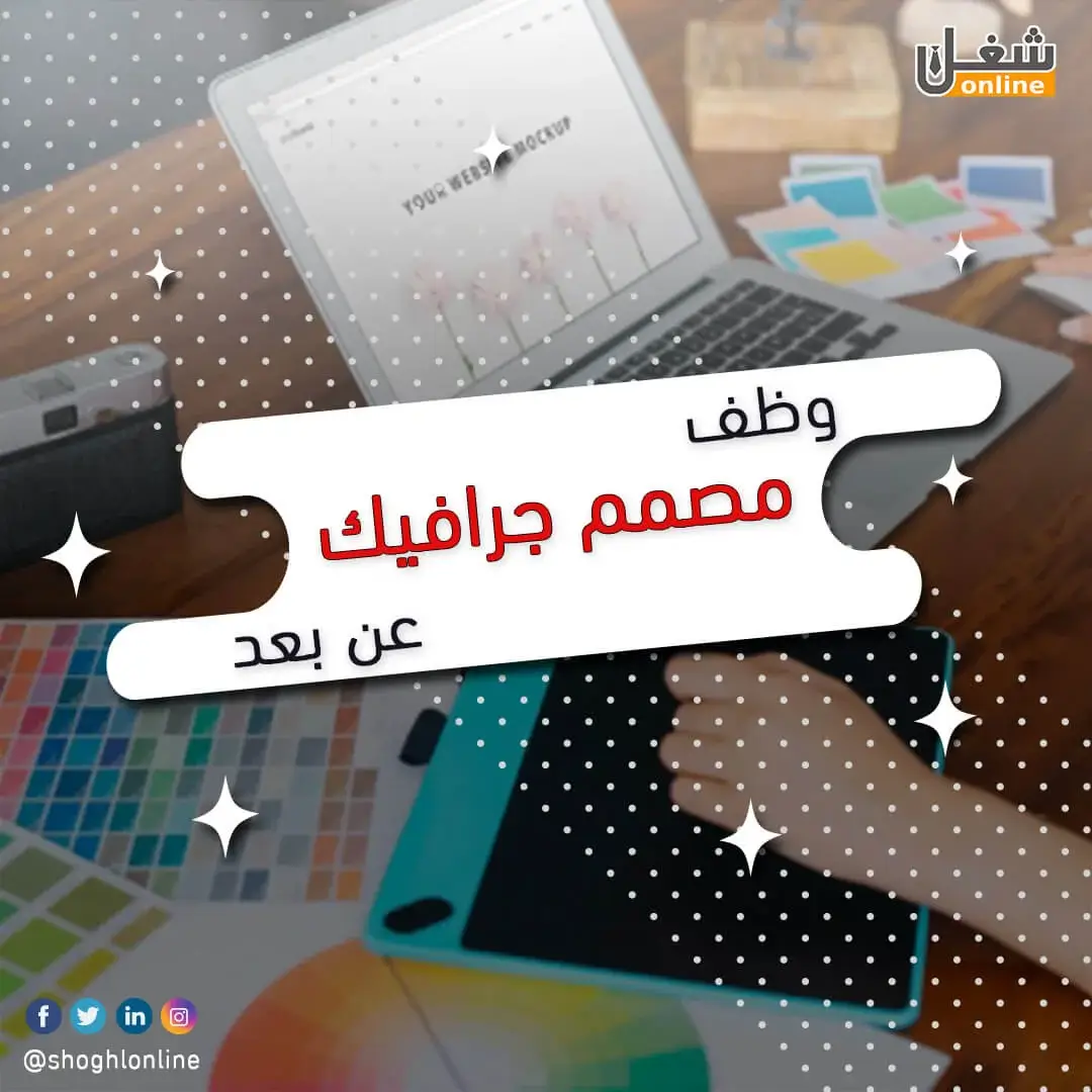 وظف مصمم جرافيك