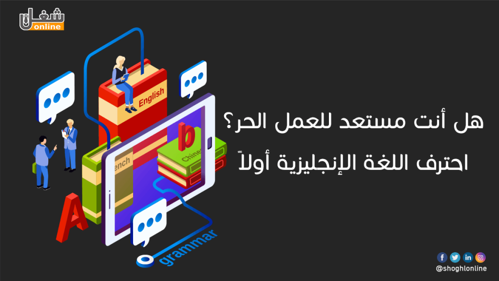 احترف اللغة الإنجليزية