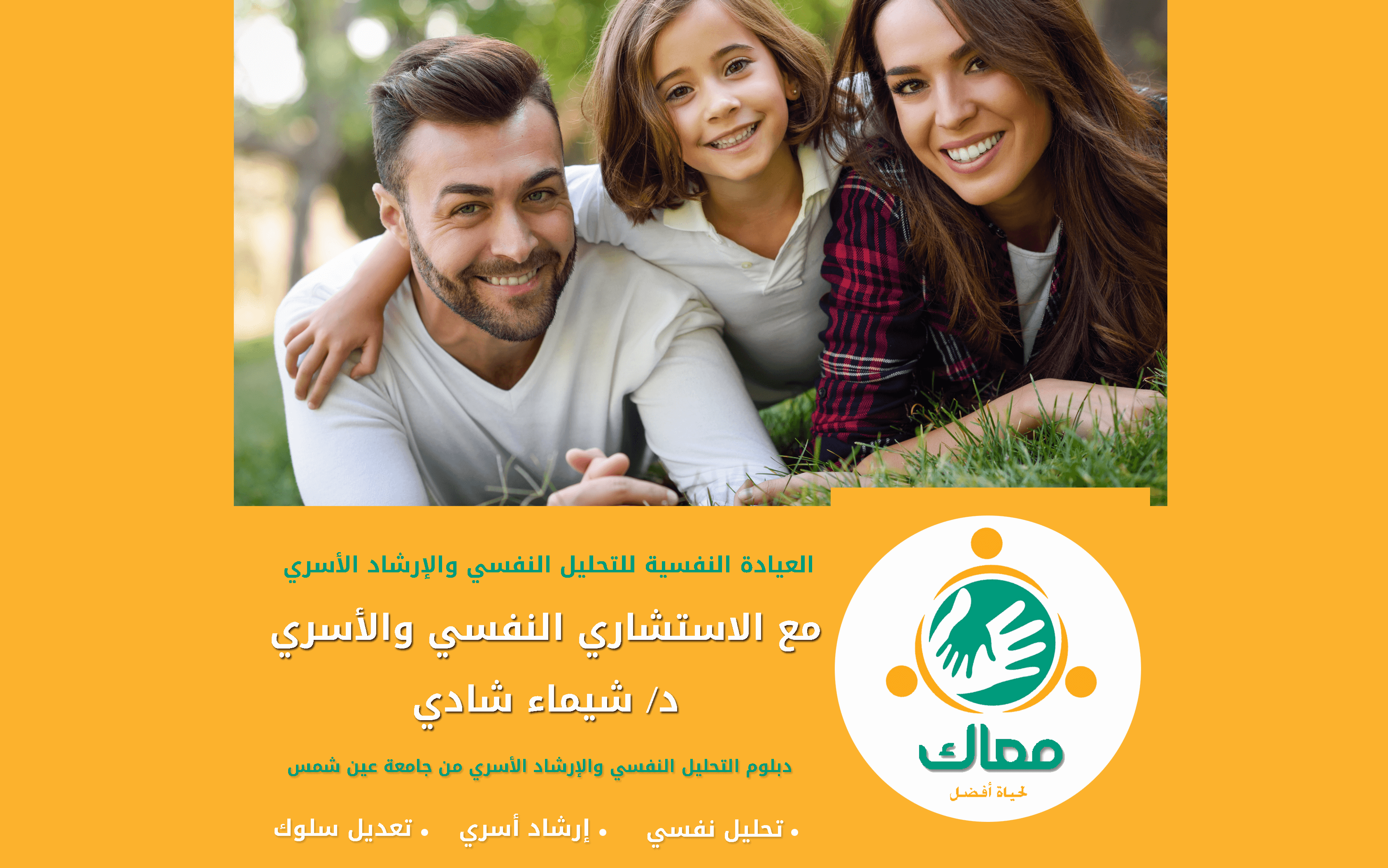 جلسة إرشاد نفسي أو أسري لمدة 30 دقيقة