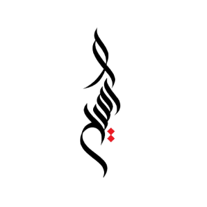 مستقل