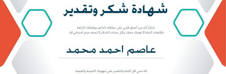 شهادة شكر شركة بيان الصحية للخدمات التسويقية في المملكة العربية السعودية