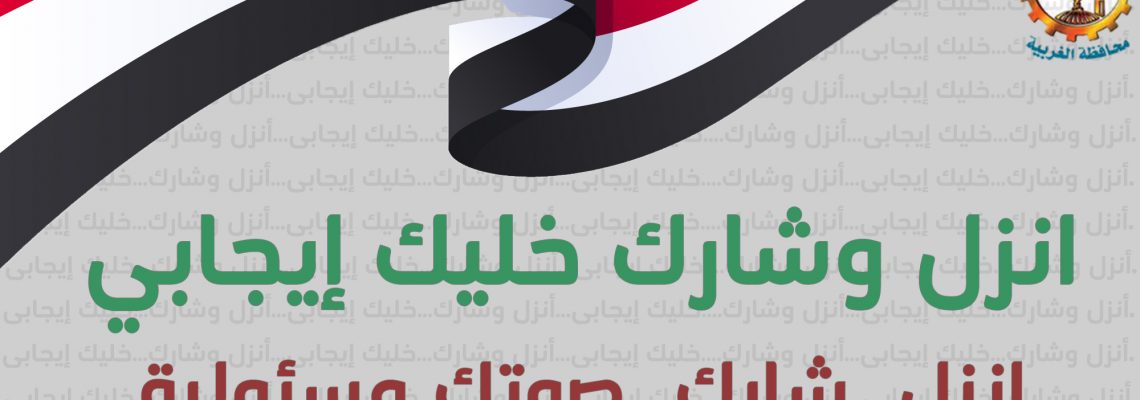 حملة توعية للمشاركة في الإنتخابات