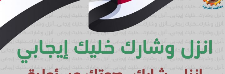 حملة توعية للمشاركة في الإنتخابات