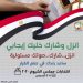 حملة توعية للمشاركة في الإنتخابات