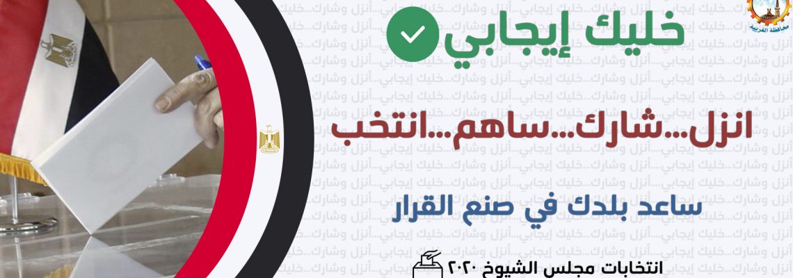حملة توعية للمشاركة في الإنتخابات