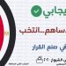 حملة توعية للمشاركة في الإنتخابات