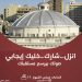 حملة توعية للمشاركة في الإنتخابات