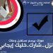 حملة توعية للمشاركة في الإنتخابات