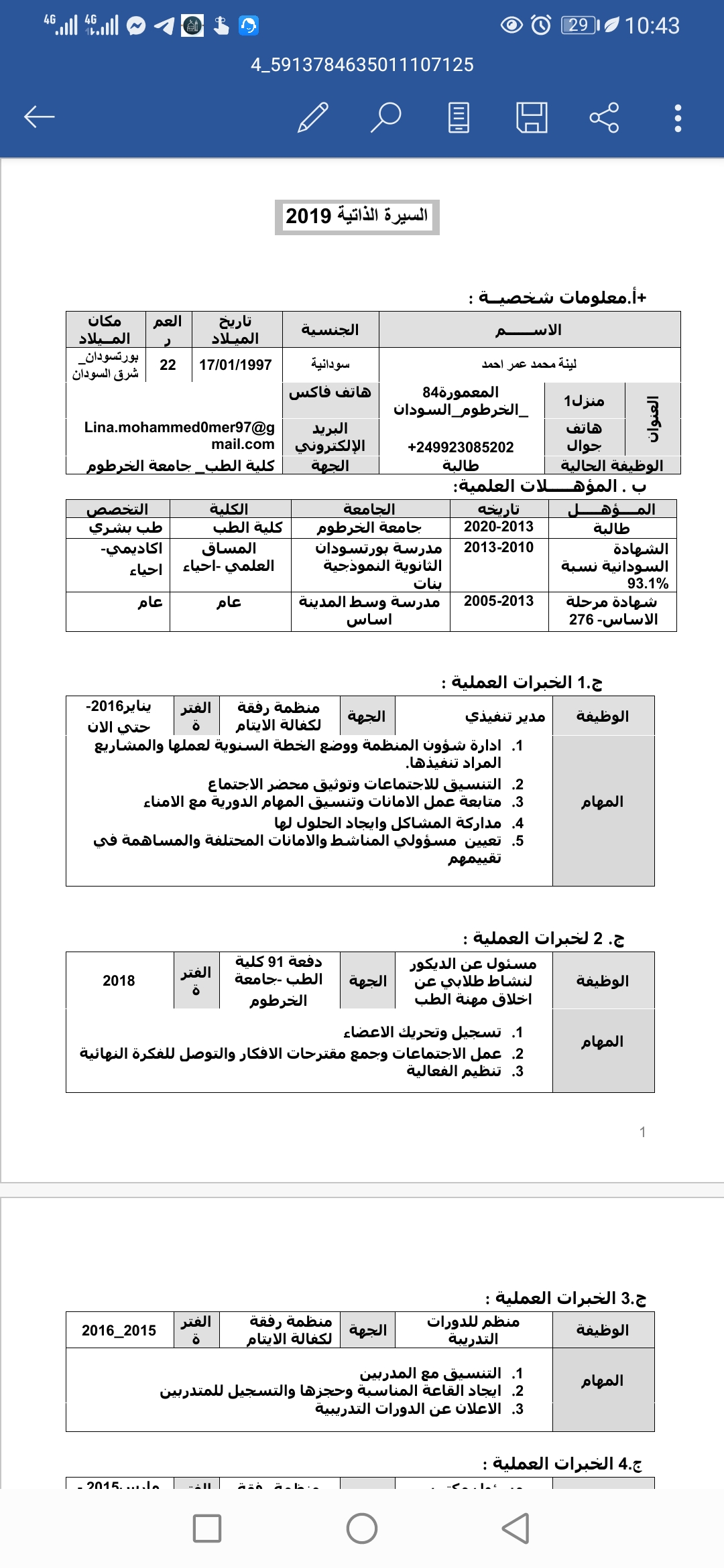 كتابة سيرة ذاتية