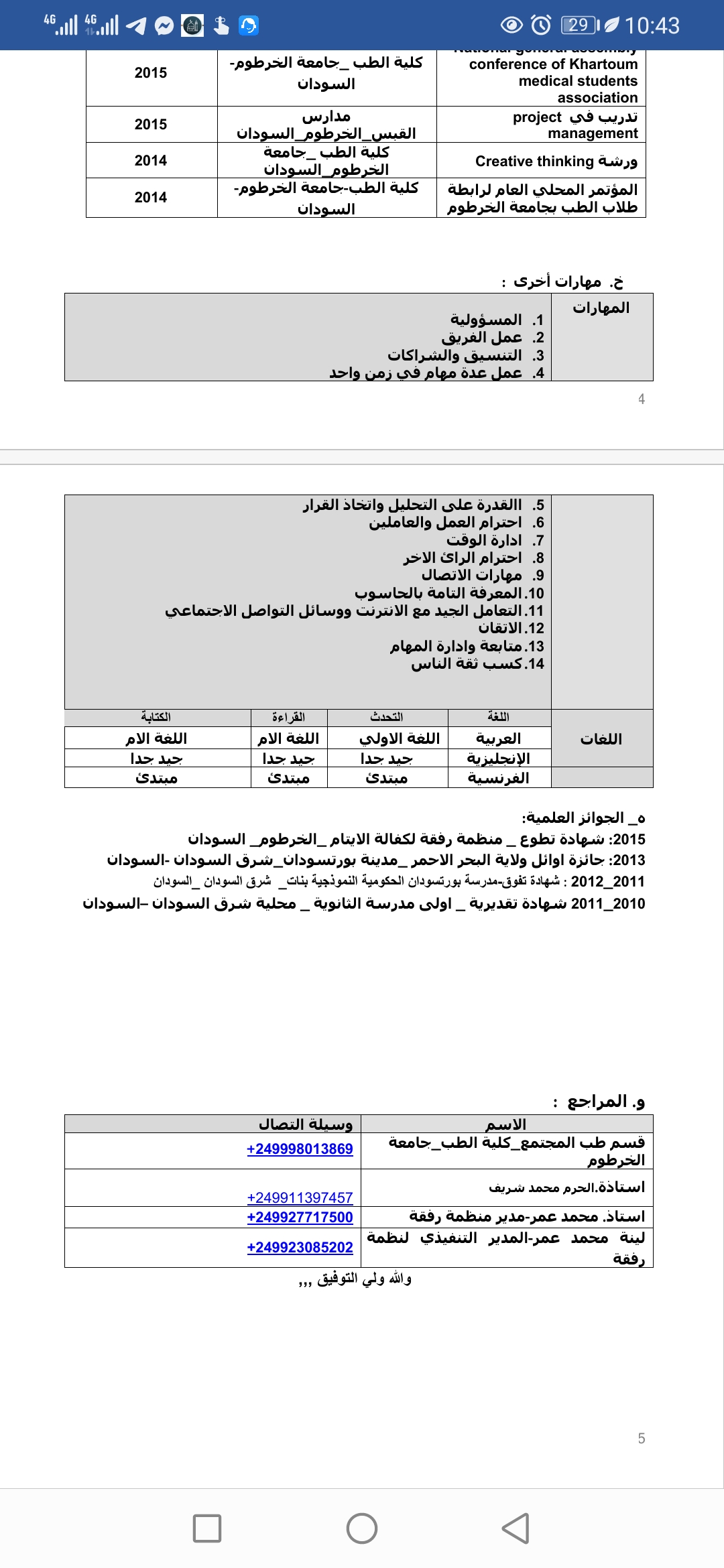 كتابة سيرة ذاتية