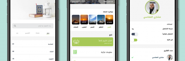 تطبيق قرآن كريم