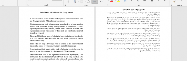 ترجمة علمية
