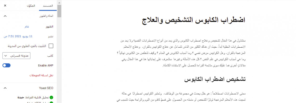 مقال في مجال الاستشارات النفسية متوافق مع معايير السيو