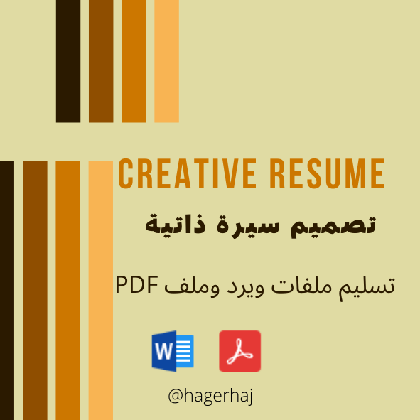 تصميم سيرة ذاتية