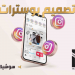 تصاميم خاصة للسوشيال ميديا