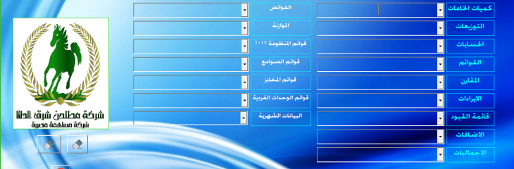 الجداول الالكترونية بالاكسل