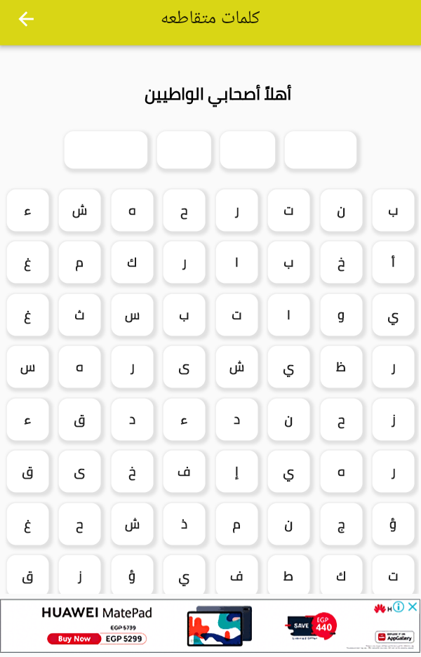 لعبه كلمات متقاطعه في اغاني المهرجانات جاهزة للشراء