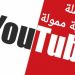 سأنشئ لك حملة إعلانية ممولة لـ تسويق واشهار قناتك وفيديوهاتك