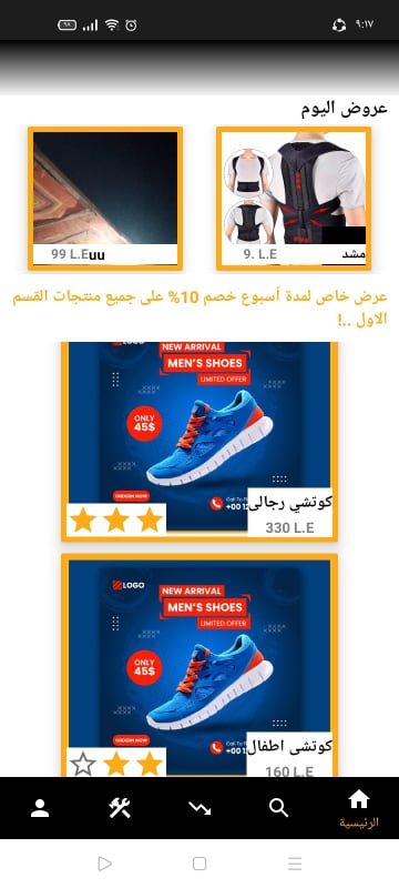 انشاء تطبيق اندرويد بيع اون لاين