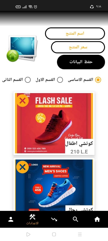 انشاء تطبيق اندرويد بيع اون لاين