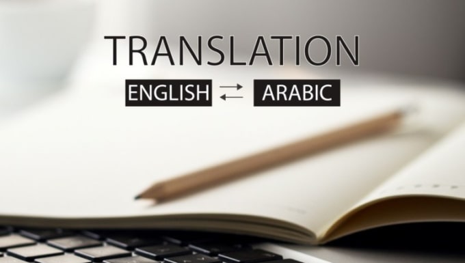 ترجمة إي ملف أو نص من العربية إلى الأنكليزية أو بلعكس