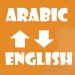 ترجمة إي ملف أو نص من العربية إلى الأنكليزية أو بلعكس