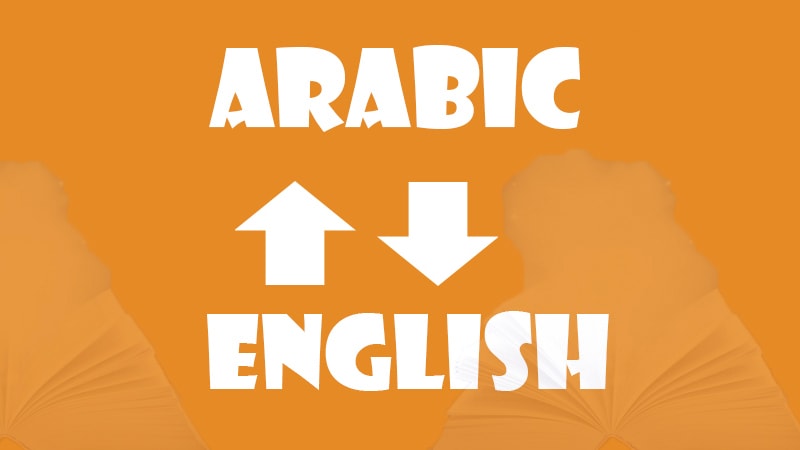 ترجمة إي ملف أو نص من العربية إلى الأنكليزية أو بلعكس