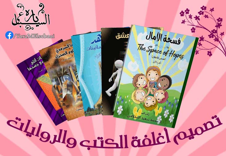 تصميم غلاف كتاب